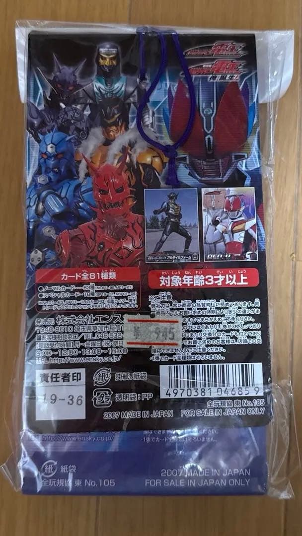 仮面ライダー電王　トレーディングコレクション　PART-2