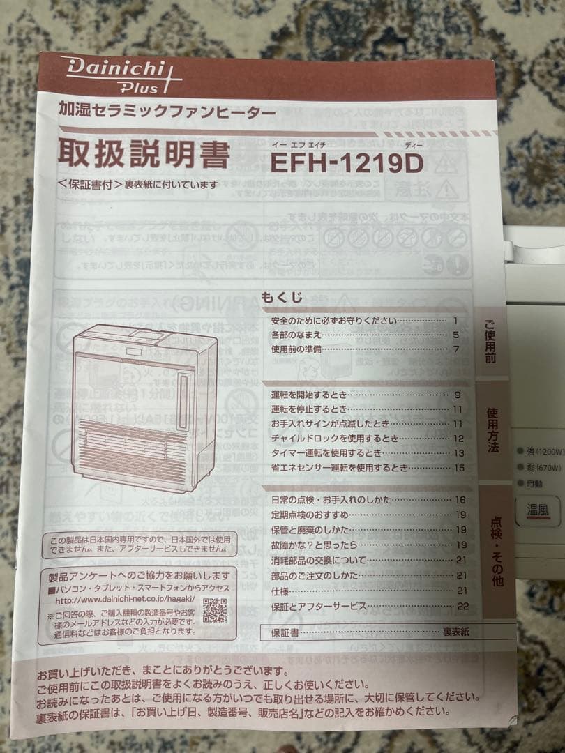 Dainichi Plus セラミックファンヒーター EFH-1219D