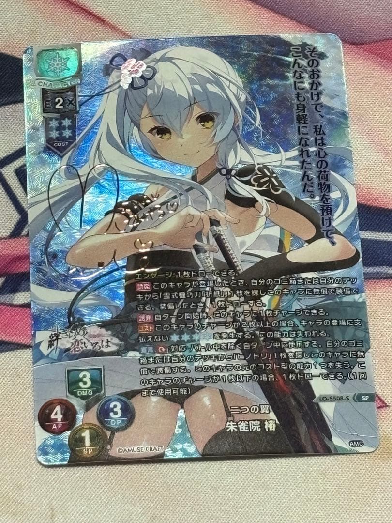 lycee アミューズクラフト 朱雀院椿 SP サイン