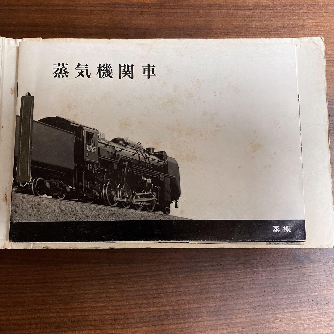 【激レア】鉄道 蒸気機関車関連 切符