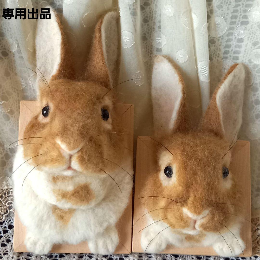 専用出品 うさぎフレーム うちのこ オーダーメイド 羊毛フェルト ハンドメイド