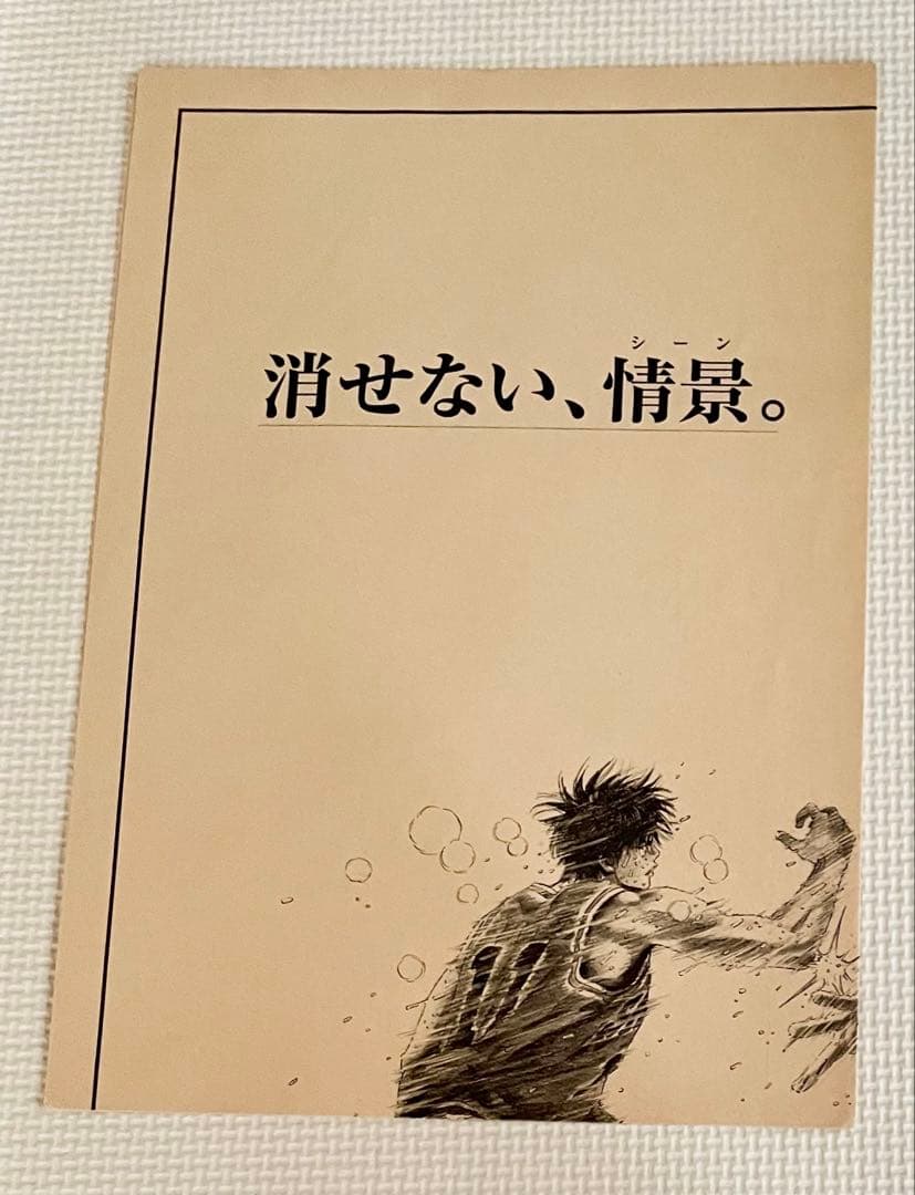 【集英社】スラムダンク　消せない、情景。