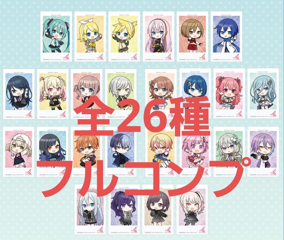 プロセカ 4周年感謝祭 購入特典カード フルコンプセット