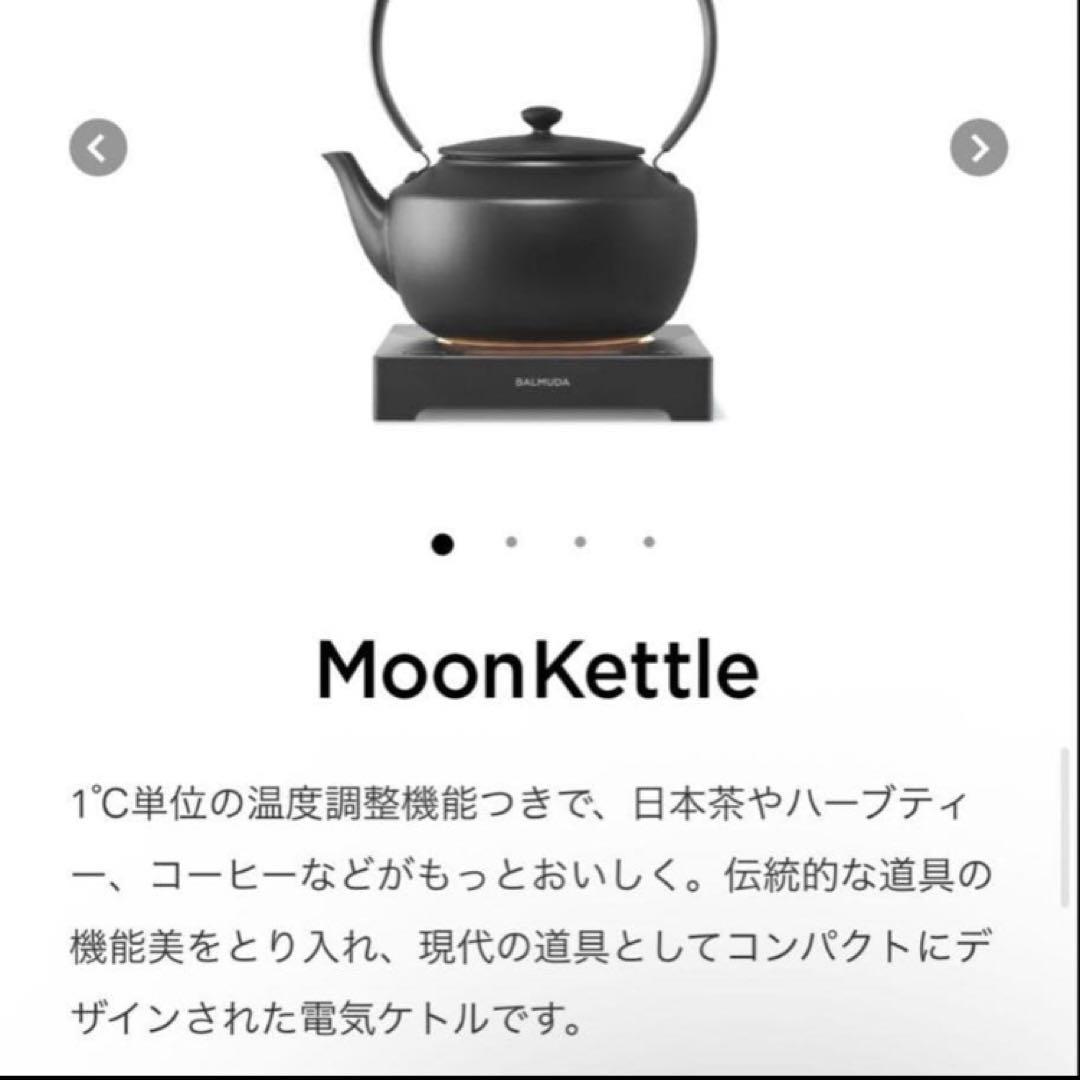 【新品・未開封】BALMUDA MoonKettle ブラック