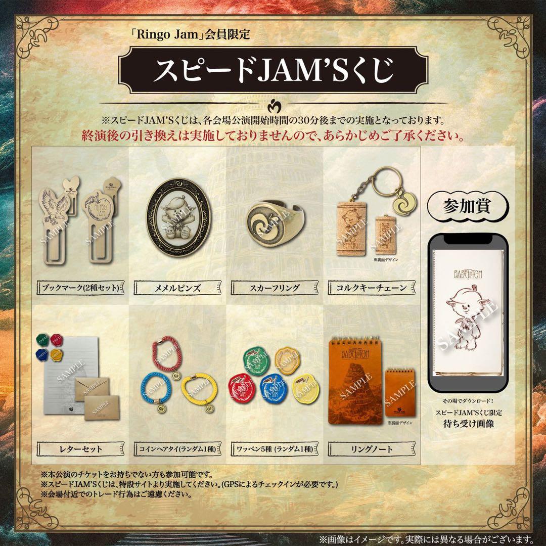 Mrs. GREEN APPLE スピードJAM’Sくじ メメルピンズ