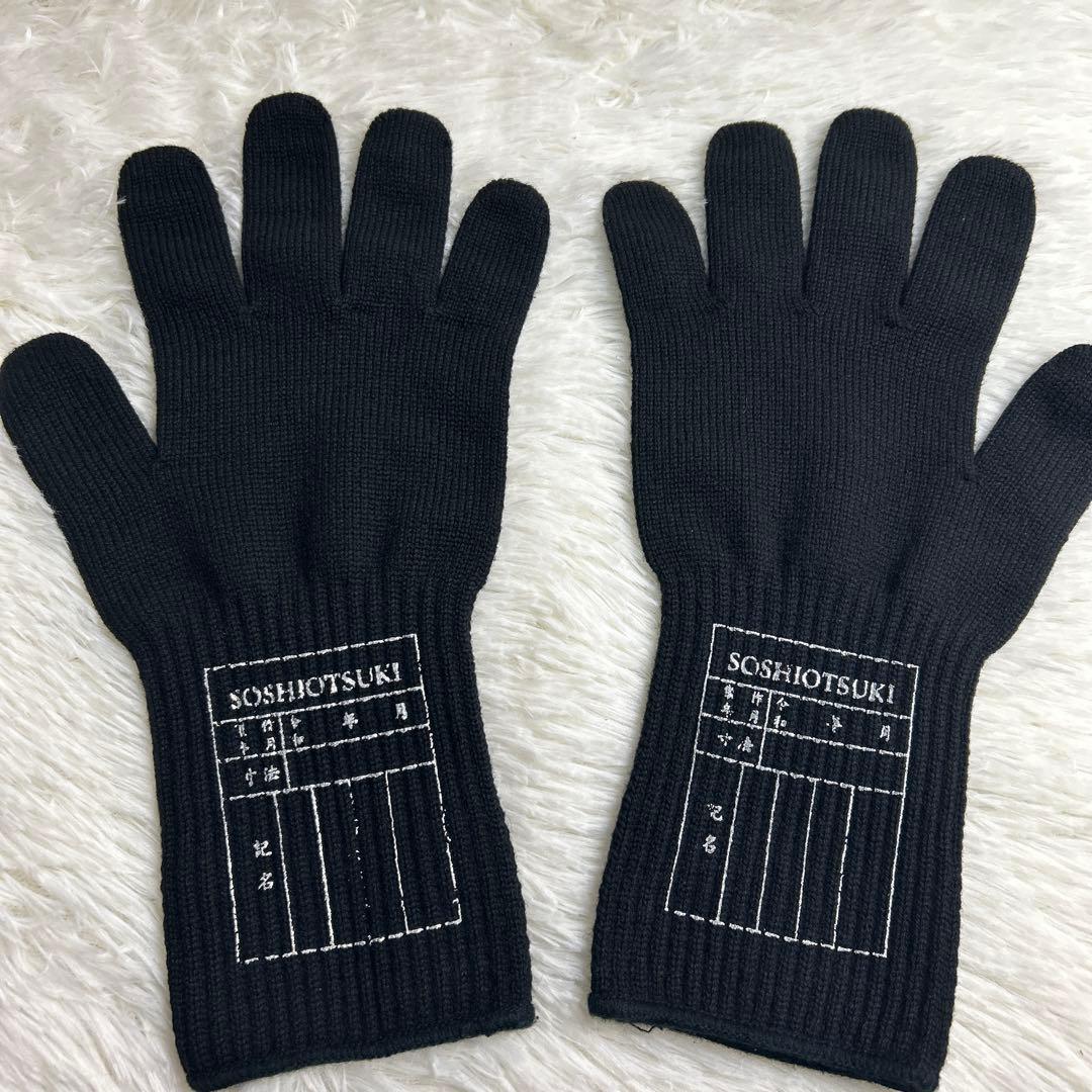 SOSHIOTSUKI GUNTE BLACK 手袋 軍手 グローブ 日本製