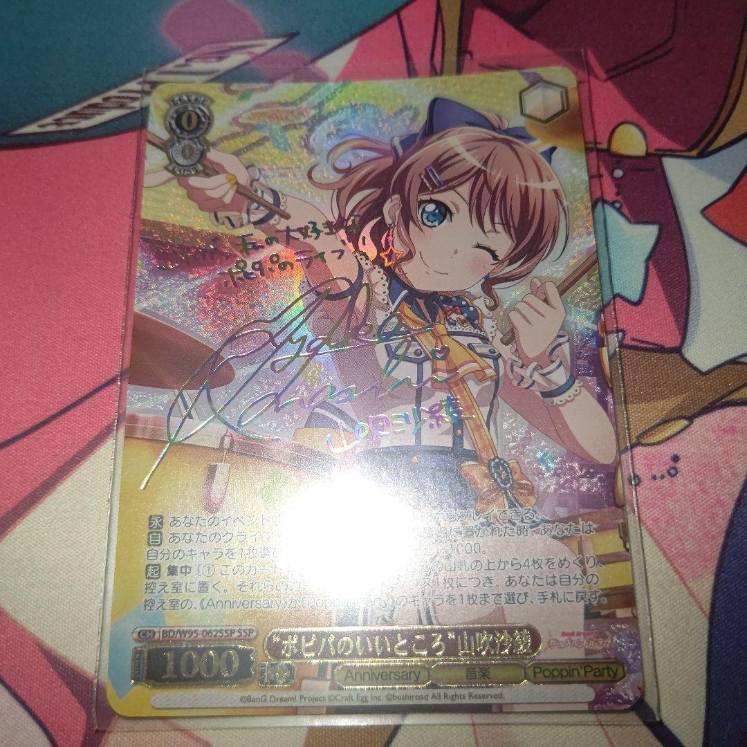 ち*ん様 ヴァイスシュヴァルツ　ポピパのいいところ　山吹沙綾　SSP