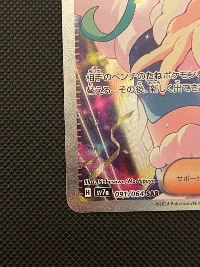 ア*イ様 ルチアのアピール SAR SV7a 楽園ドラゴーナ 091/064