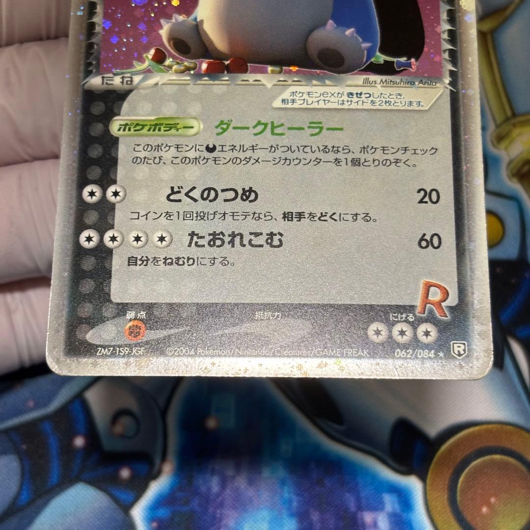 R団のカビゴン ex ☆ 拡張パック ロケット団の逆襲 062/084