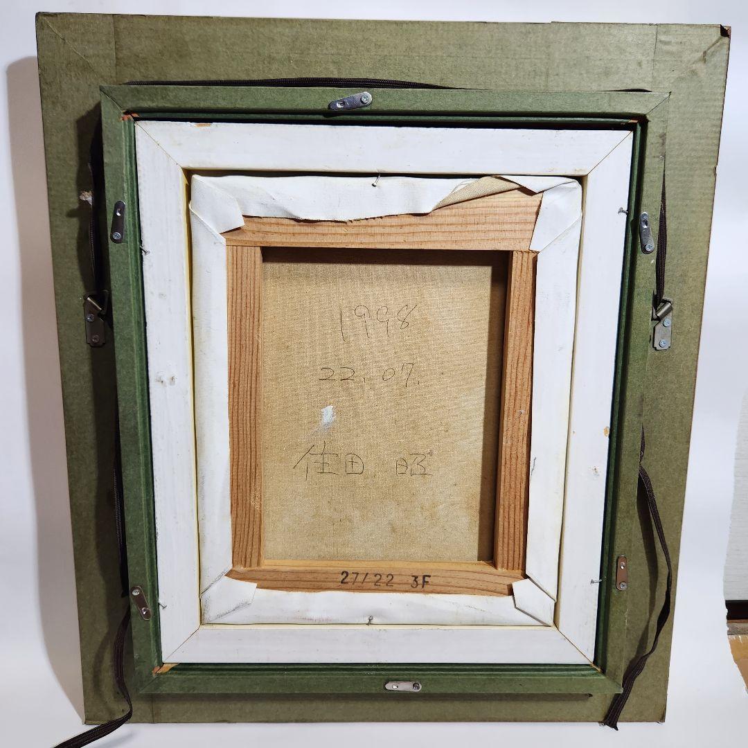 住田昭　油絵　パリ