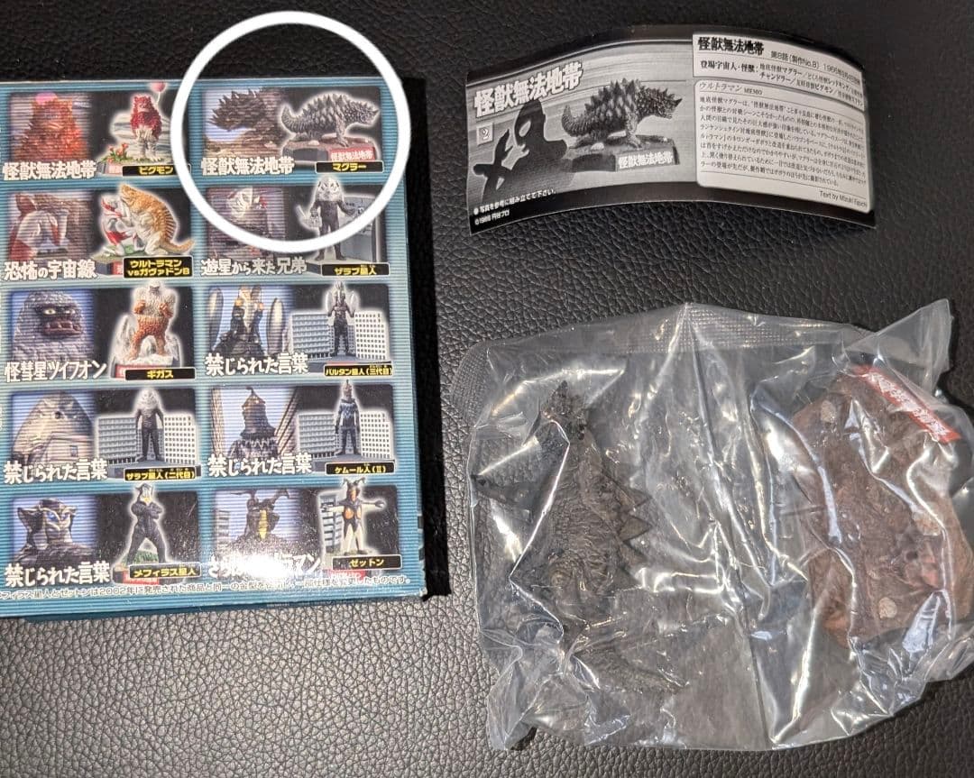 ウルトラ怪獣名鑑 ファイナルコンプリート 全10種 内袋未開封品