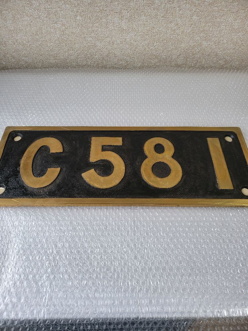 鉄道ファン必見！国鉄 C58形蒸気機関車ナンバープレートコレクターズアイテム