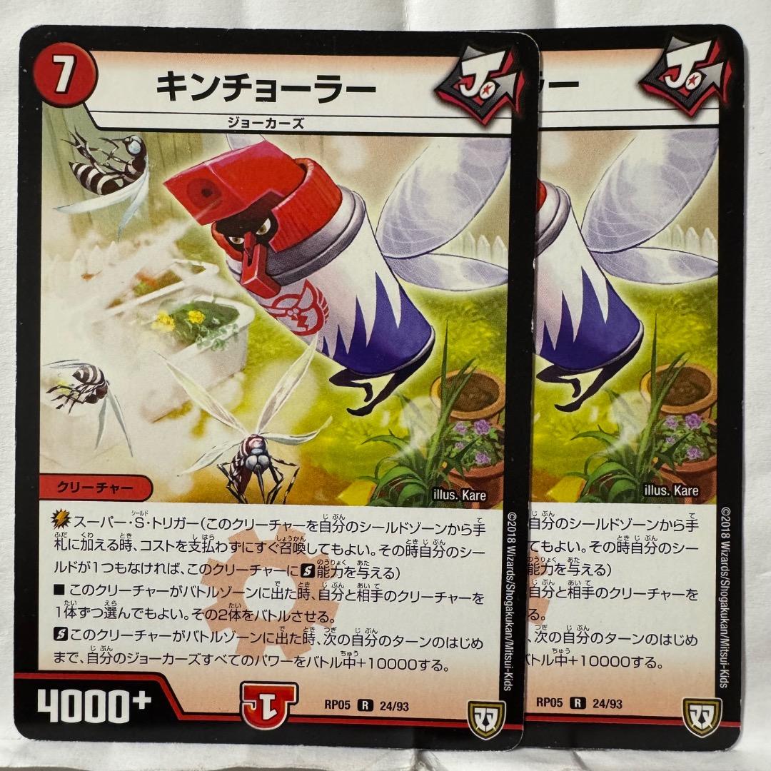 デュエルマスターズ キンチョーラー