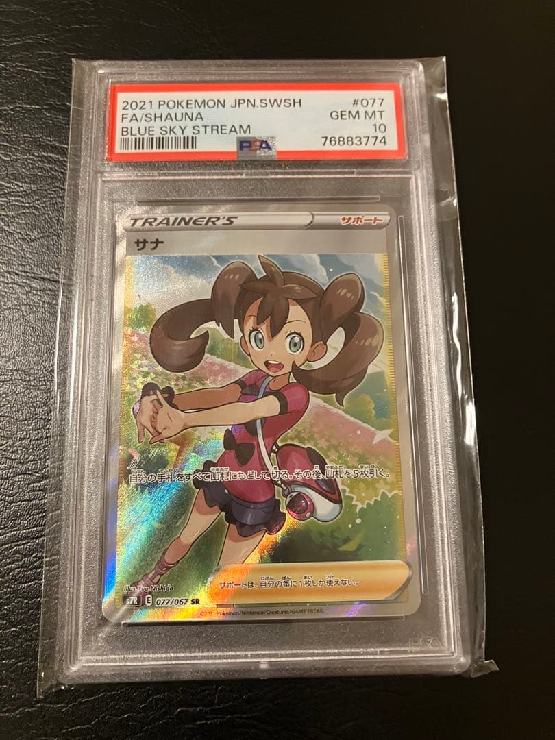 サナ SR S7R 蒼空ストリーム psa10