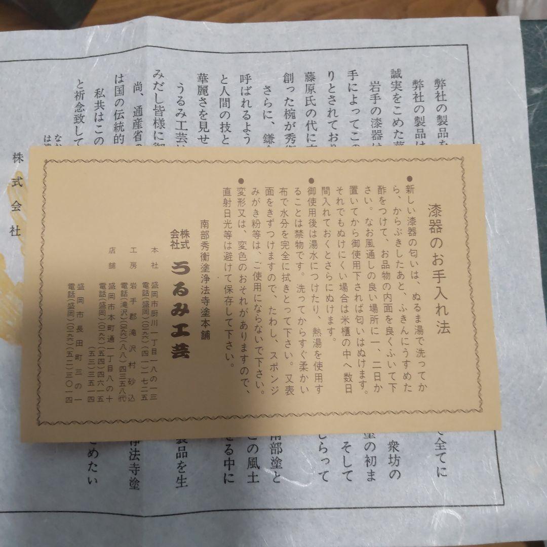 浄法寺塗　うるみ工芸　漆器 黒色椀 ５個セット 蓋付き　新品未使用