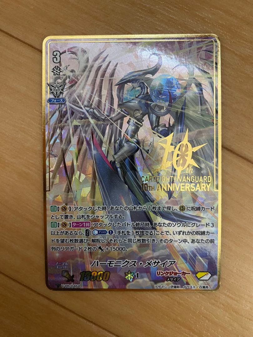 ヴァンガード　ハーモニクス・メサイア 10周年 プロモ　PR