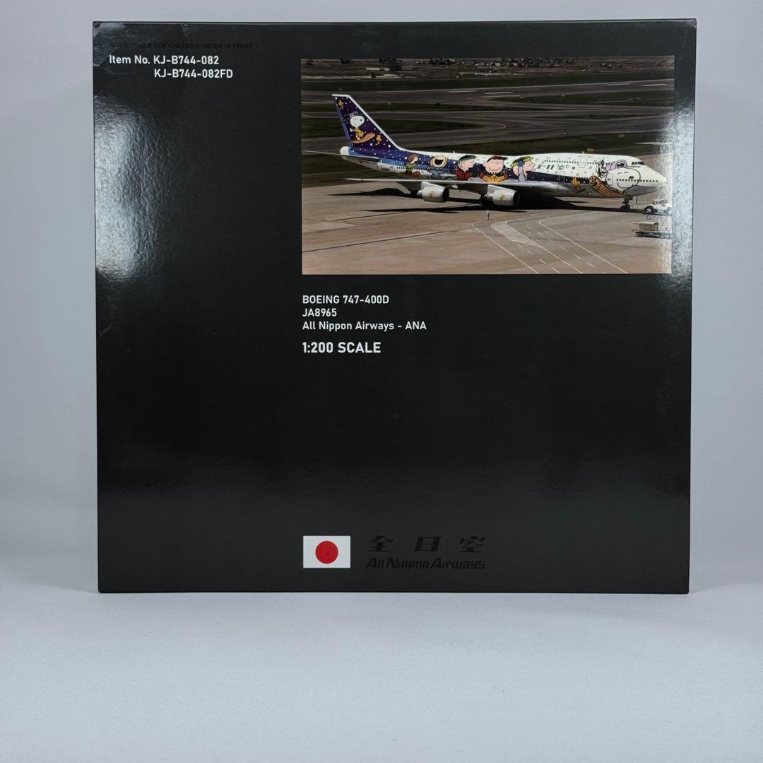 1/200 ANA B747-400D JA8965 スヌーピー 特別塗装