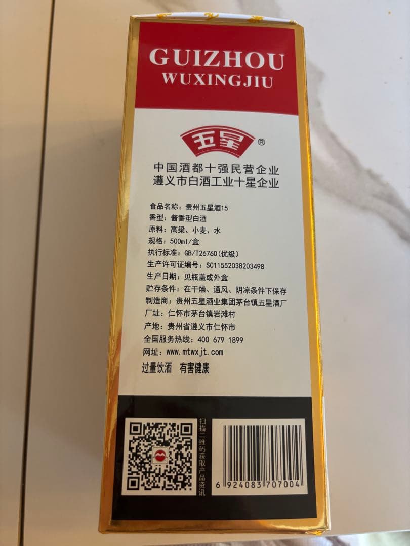 特製ミニグラス2個付き 貴州五星酒 53度500ml