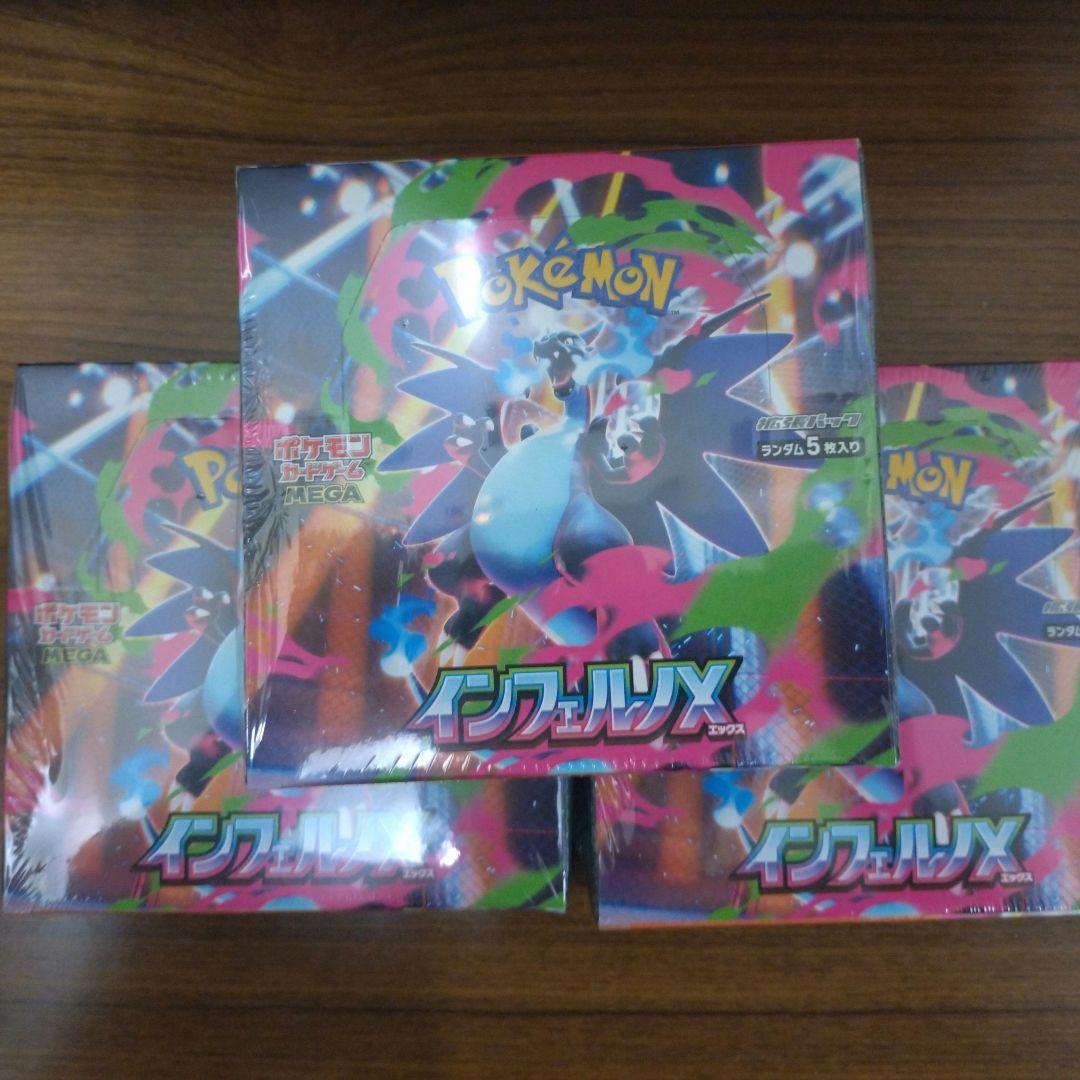 新品未開封 ポケモンカード インフェルノX　3box シュリンク付き