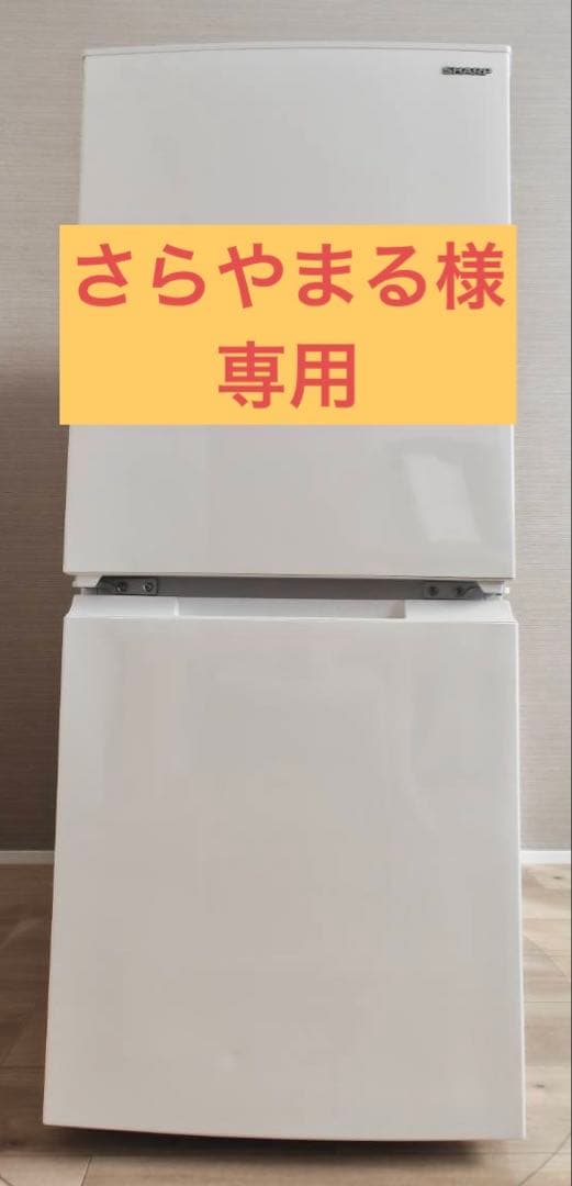 さらやまるさん　冷蔵庫