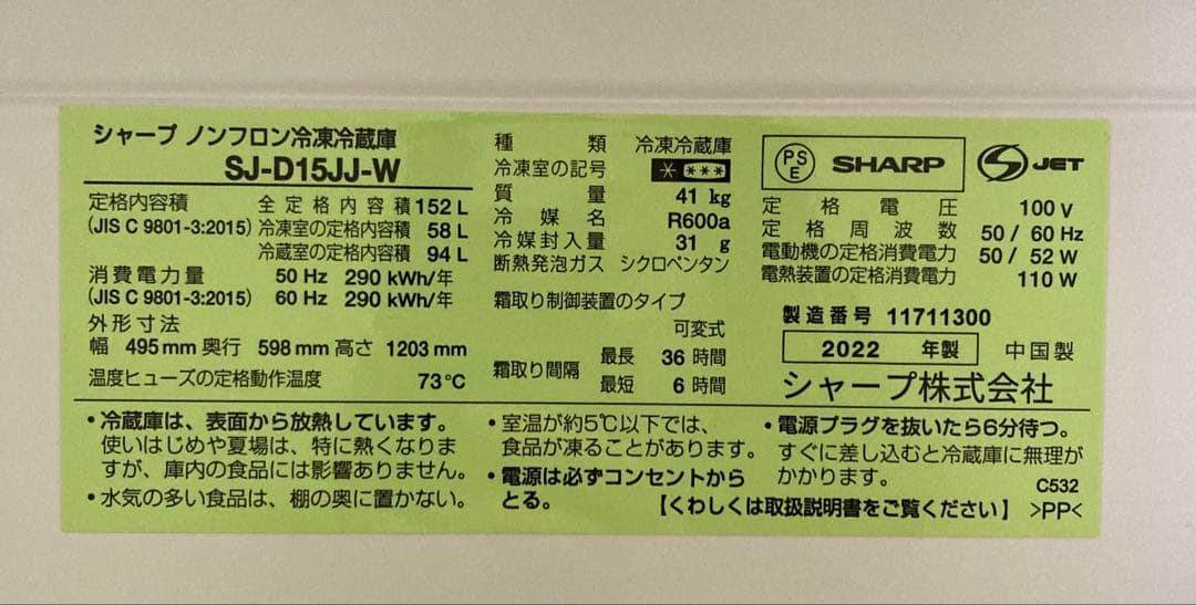 さらやまるさん　冷蔵庫