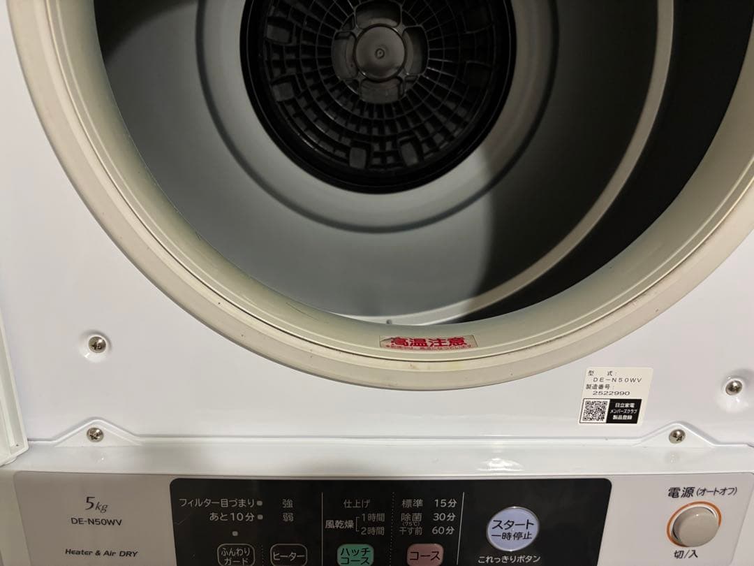 HITACHI 電気衣類乾燥機 DE-N50WV(W) 2022年製 5kg
