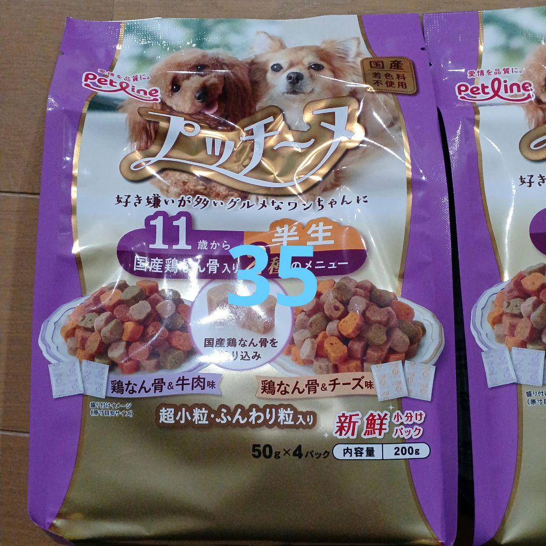 プッチーヌ　Wソフト　ドッグフード　犬のおやつ