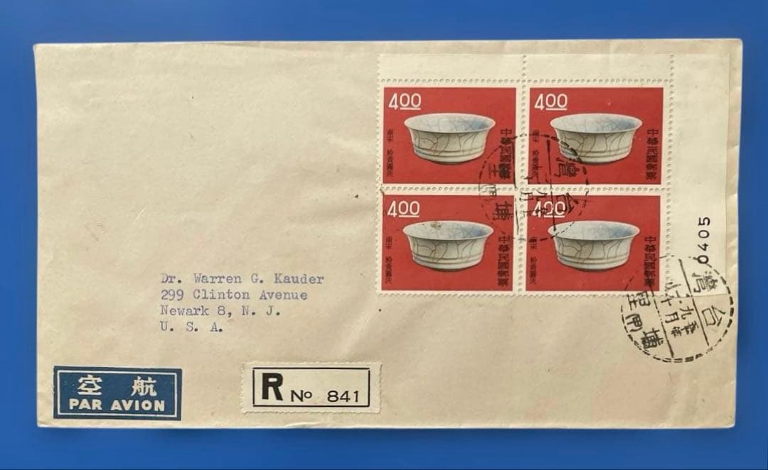 【エンタイヤ】中華民国台湾切手古物(故宮と中央博物館蔵)（4次）(田型、3通完)