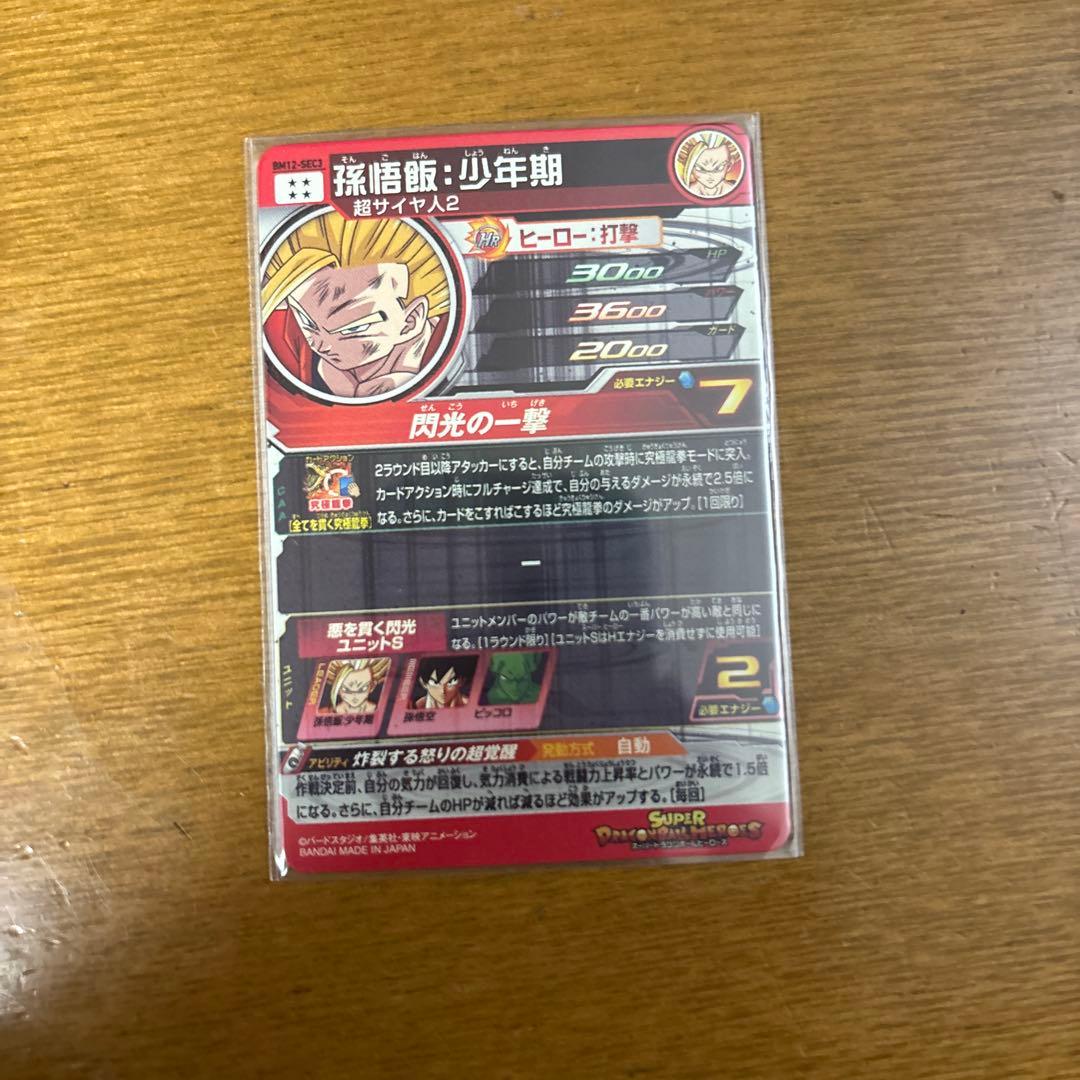 スーパードラゴンボールヒーローズ　まとめ売り