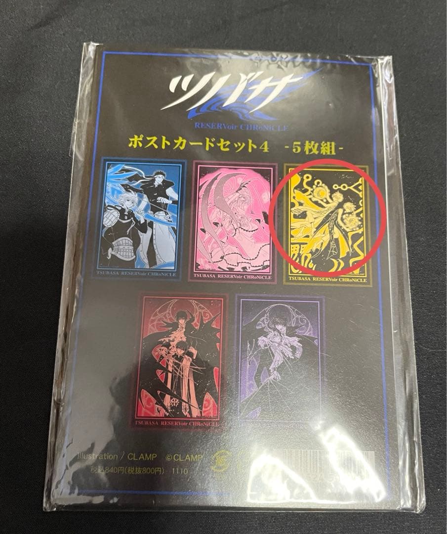 CLAMP ツバサ　サクラ　小狼　ポストカード　③