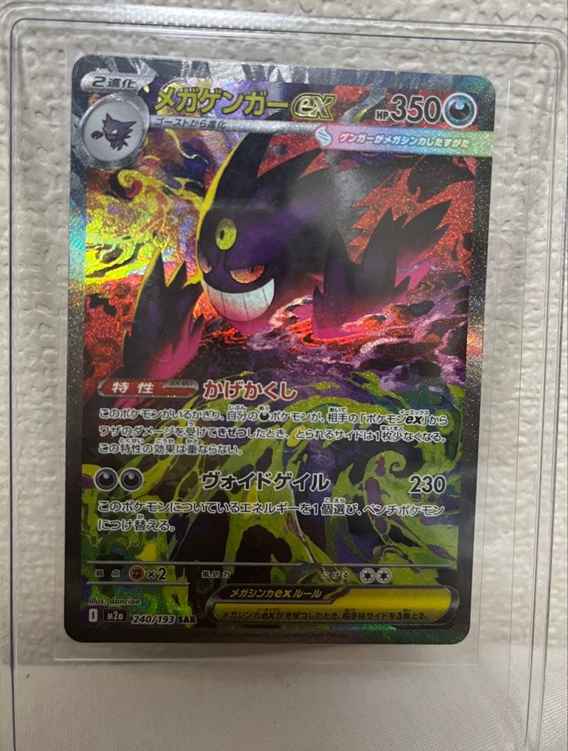 メガゲンガーEX ポケモンカード