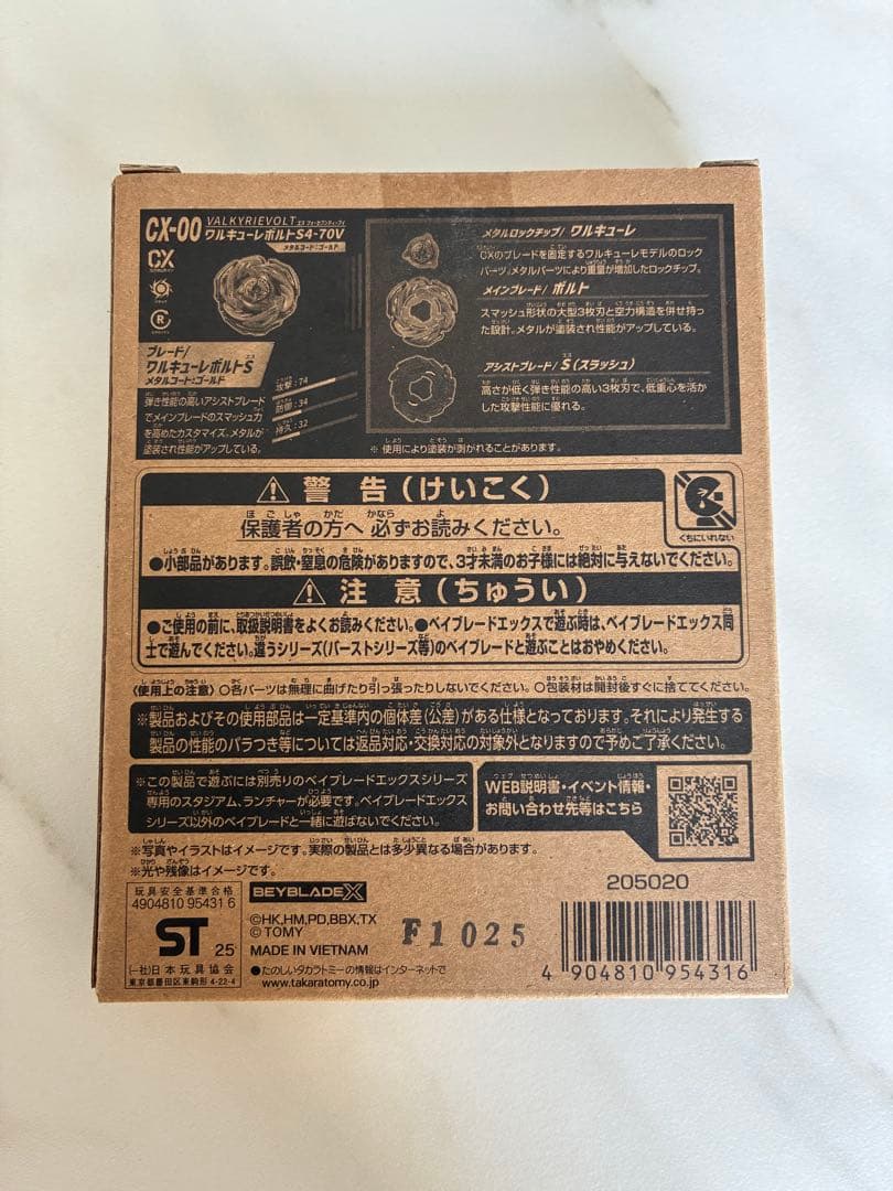 【ベイブレードX】ワルキューレボルトS4-70V レアベイ　新品、未開封