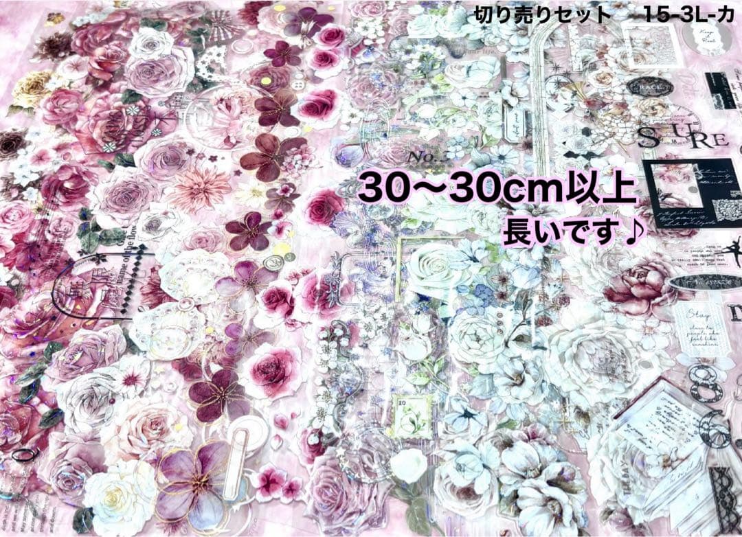 15枚セット 海外PETマステ切り売りセット お花 コラージュ 15-3L-カ