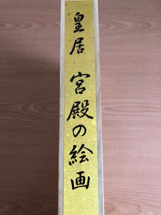 皇居 宮殿の絵画(期間限定:値下げ中!!!!!!!!!!!!!!!!!!!!!)