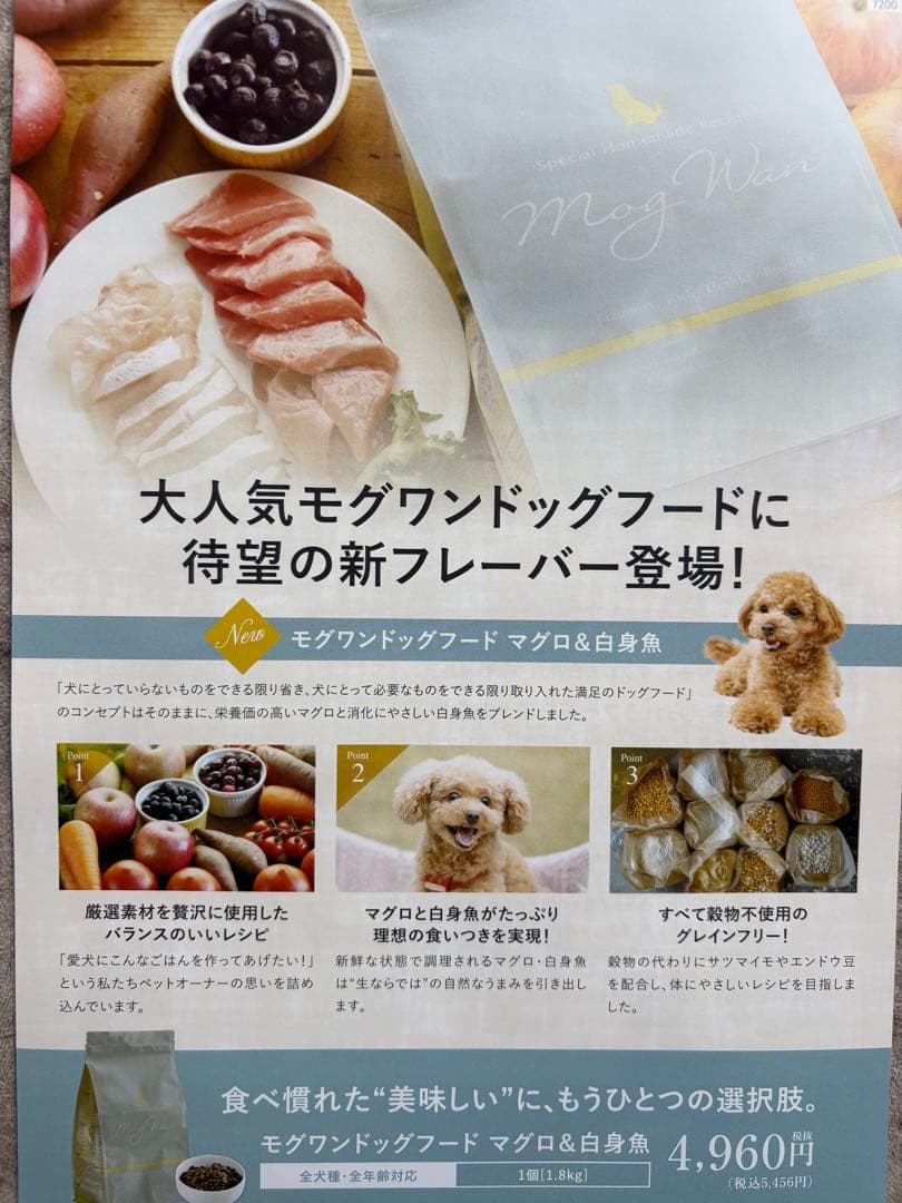 モグワン ドッグフード【マグロ＆白身魚】×3個