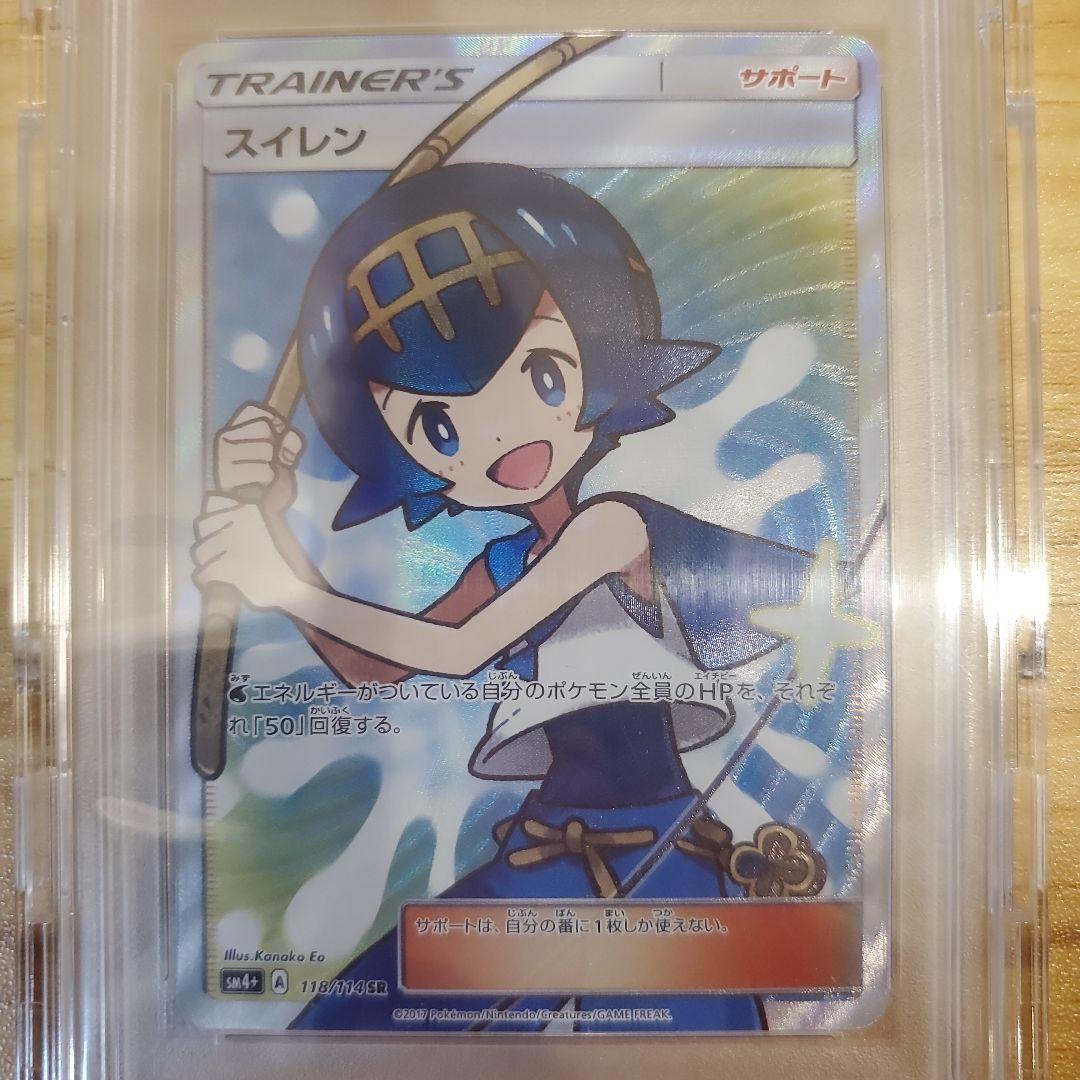 ポケモンカード スイレン SR PSA10 美品 GXバトルブースト psa10
