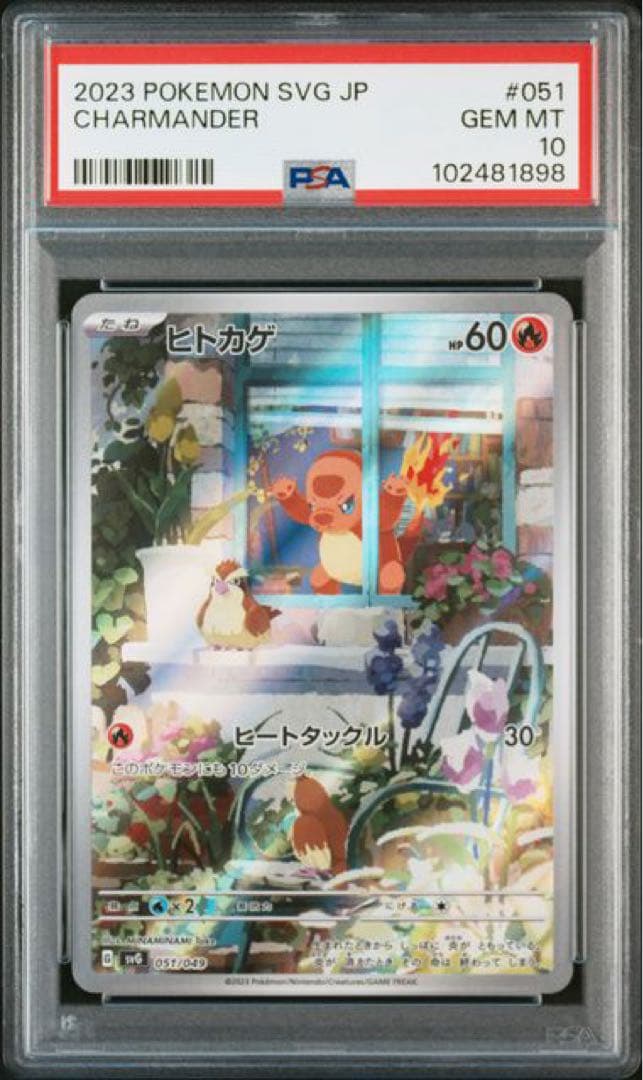 大人気 9連番 PSA10 ヒトカゲ AR フシギダネ AR ゼニガメ AR ③