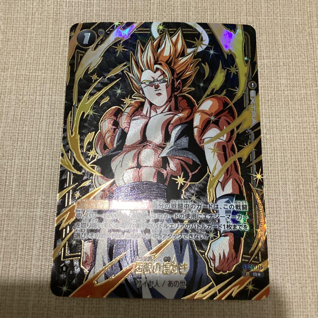 フュージョンワールド　極限の煌めき　パラレル　FB05-115