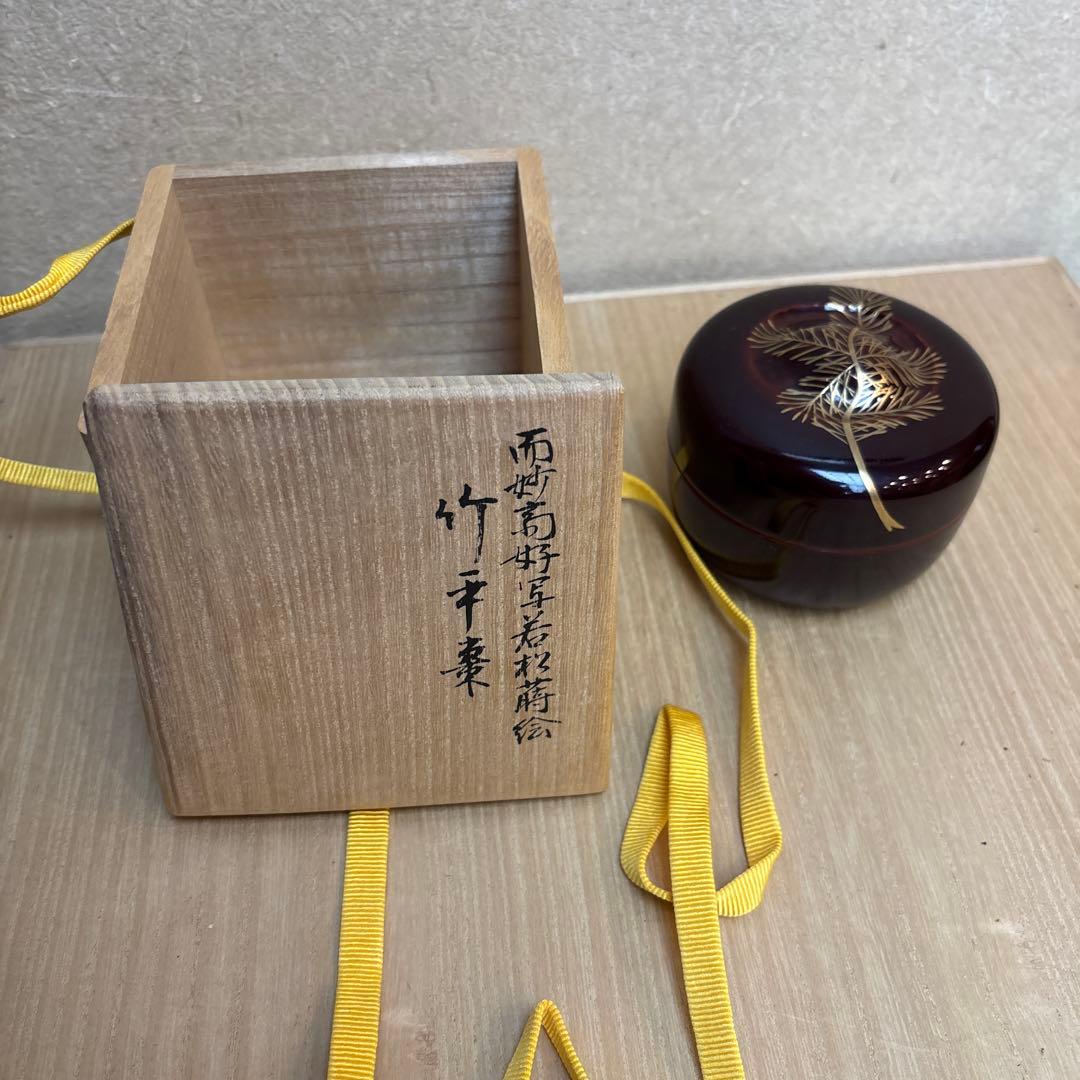 竹平棗　而妙斉好写　若松蒔絵　葵春作