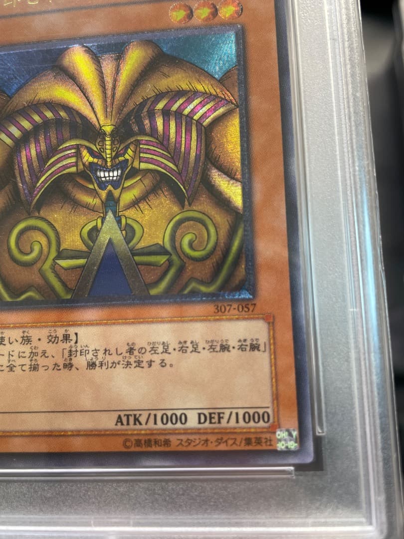 エグゾディア　レリーフ　PSA10