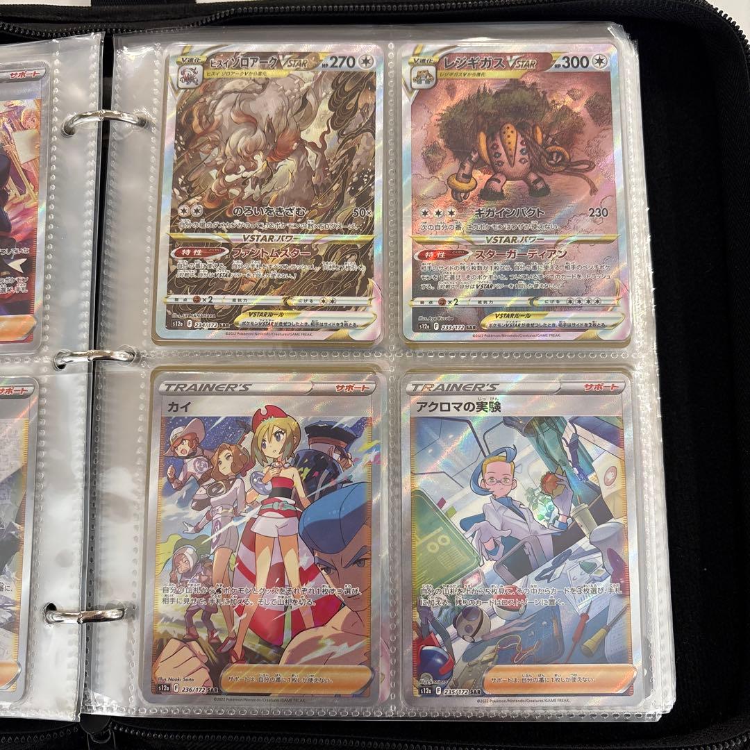 ポケカ　VSTARユニバース SAR コンプ　34枚