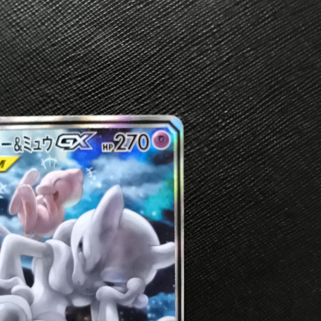 ミュウツー＆ミュウGX SR 098/094 SA