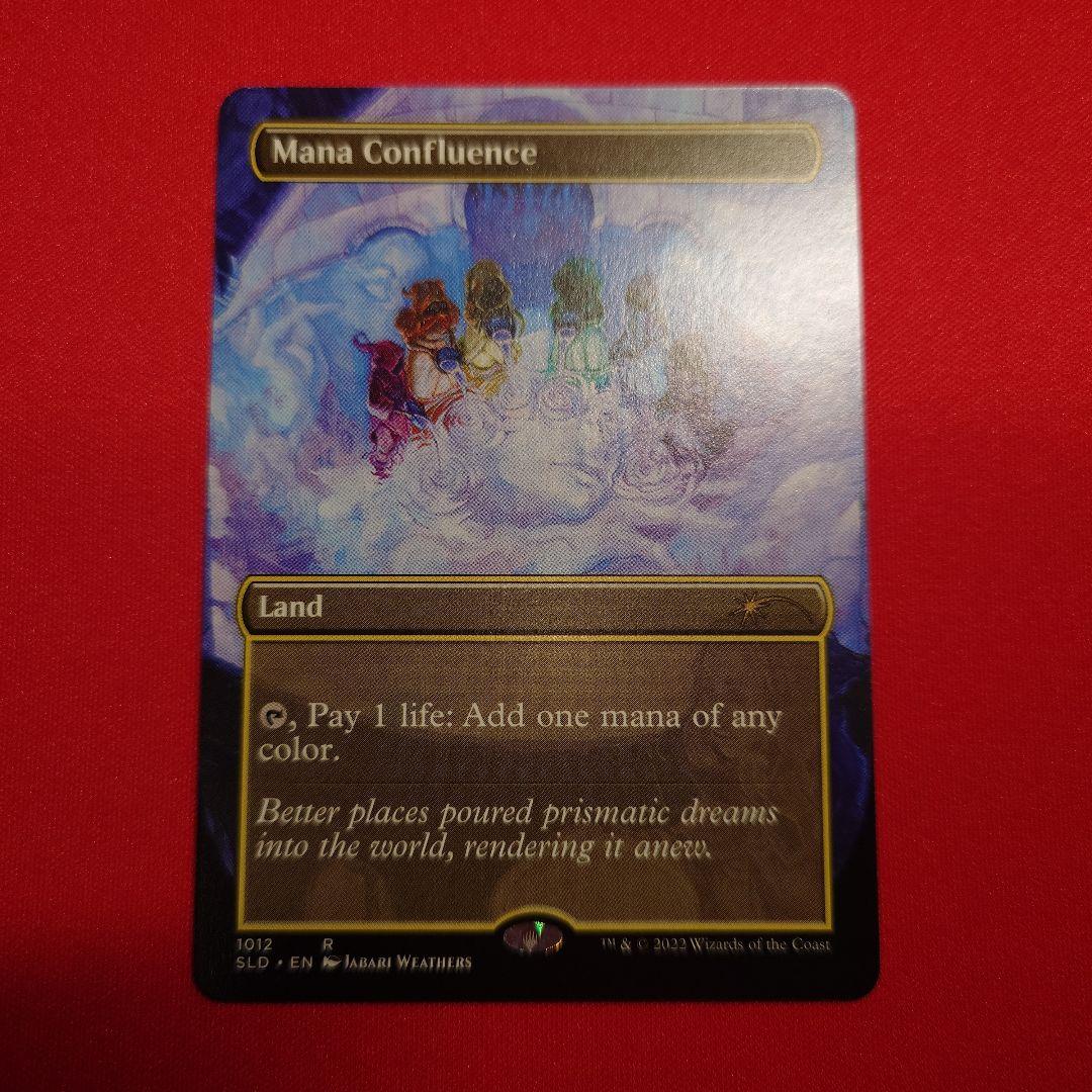 マナの合流点　SLD　ボーダーレス