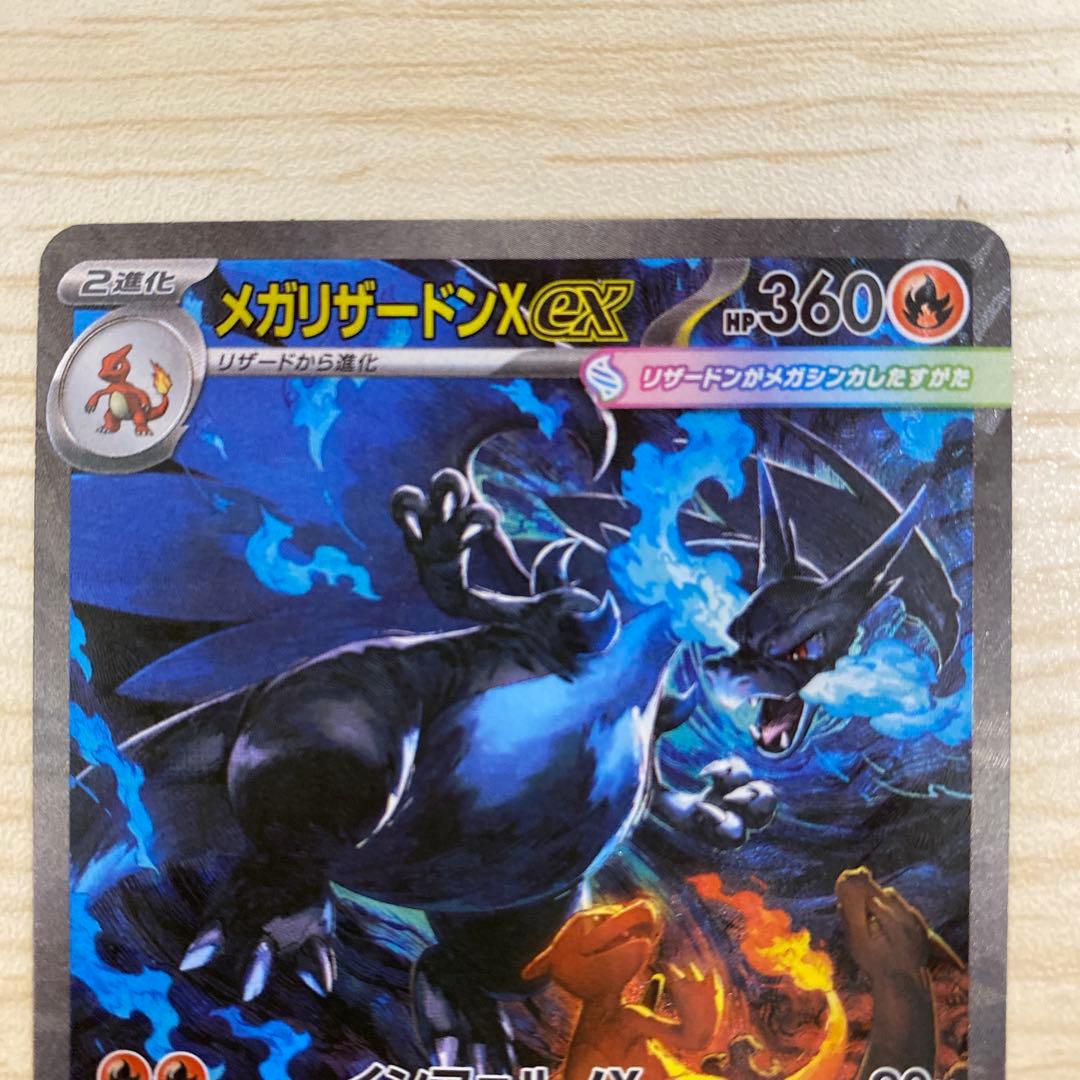 メガリザードンex SAR 美品 あんしん鑑定対応