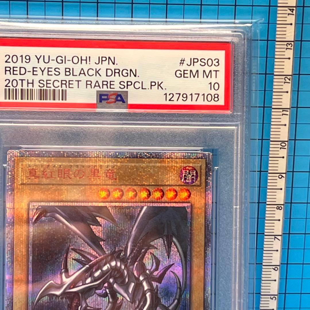 希少　PSA10 遊戯王　レッドアイズブラックドラゴン　20 最安値　カード