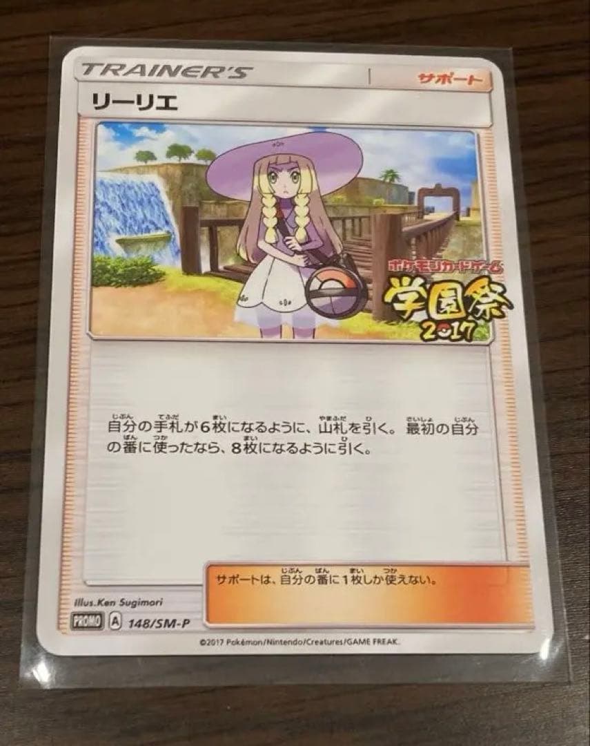 ポケモンカード リーリエ 学園祭 2017