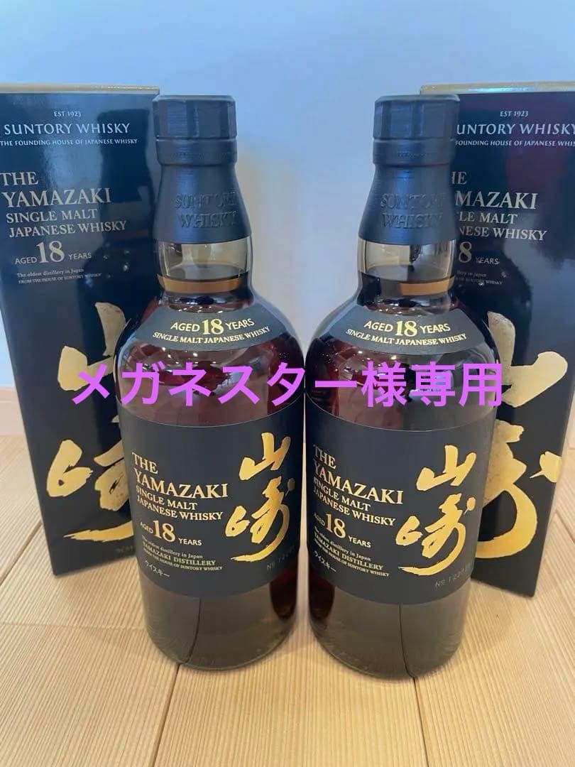 山崎18年サントリー700ml 3本セット