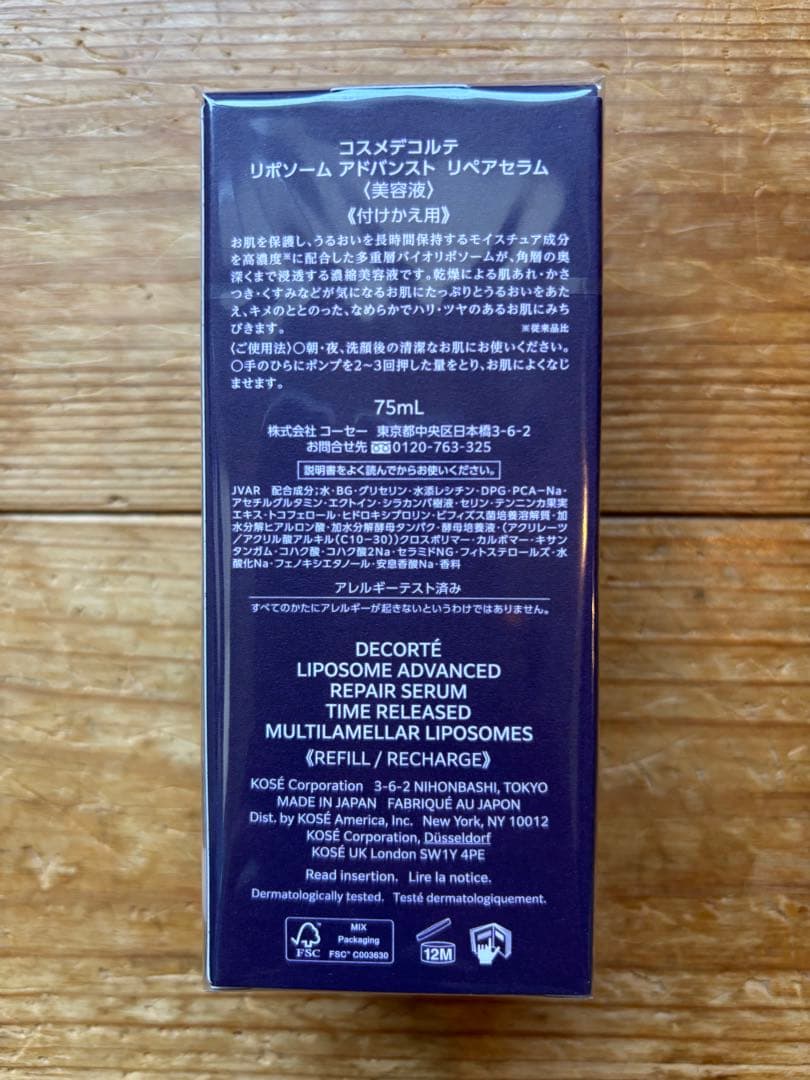コスメデコルテ リポソーム アドバンスト リペアセラム 付けかえ用 75ml