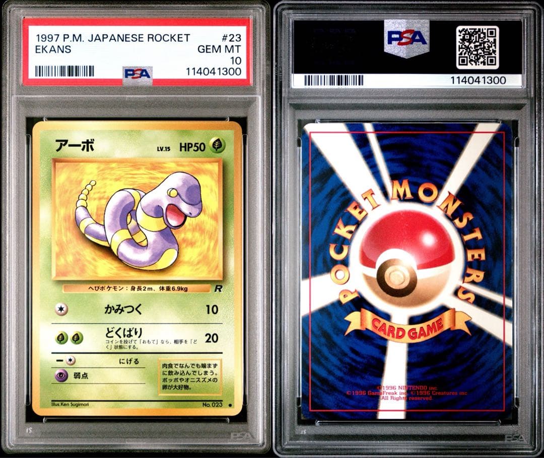 【PSA10】 アーボ 旧裏 ロケット団