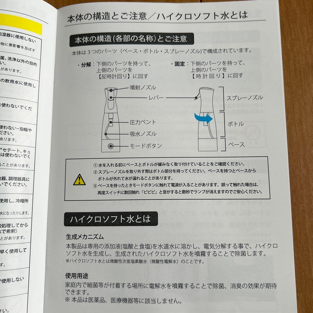 大幅値下げ‼️【新品未使用】スプレー型次亜塩素酸水生成器　ハイクロソフト水